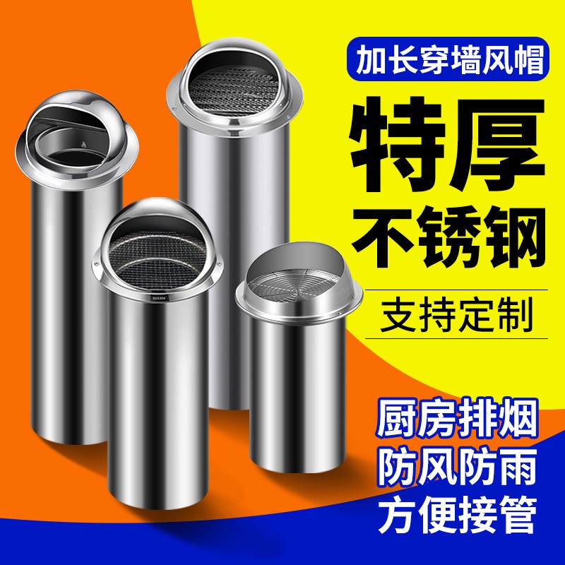 油烟机排烟管风帽不锈钢防雨帽穿外墙风帽卫生间通风换气出风口