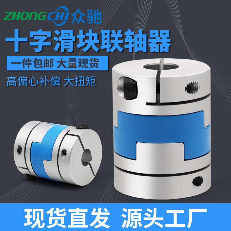 十字滑块联轴器铝合金大扭矩丝杆步进伺服电机连轴器梅花膜片CPOC