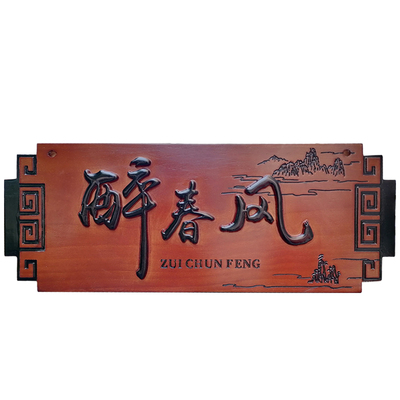 实木匾定制木刻匾额仿古牌匾木雕招牌定做书法字对联中式门头天然