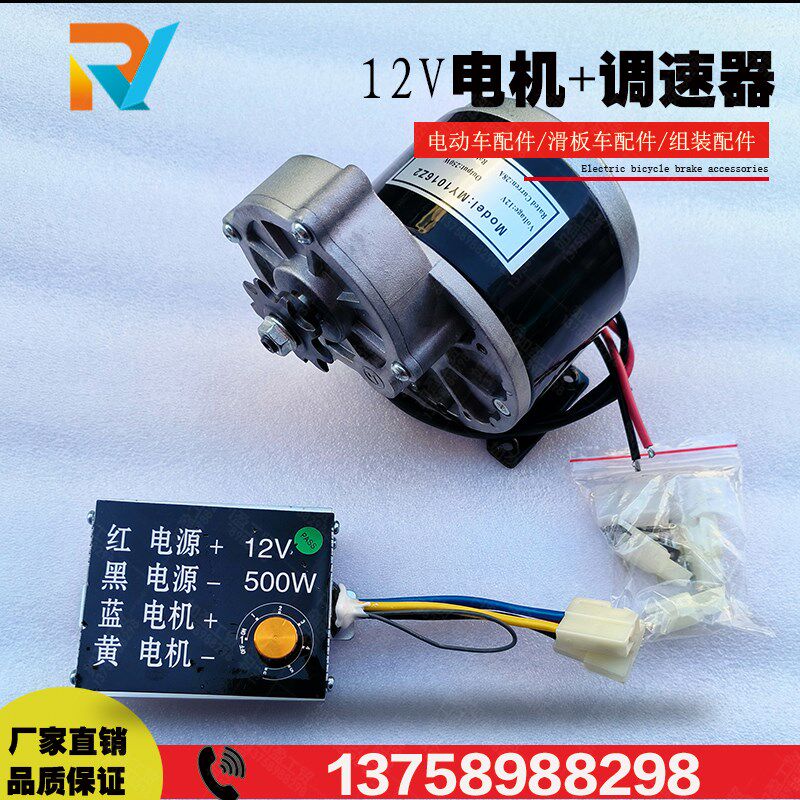 12V250W有刷改装直流电机MY1016MY1025可调速马达调速器控制器