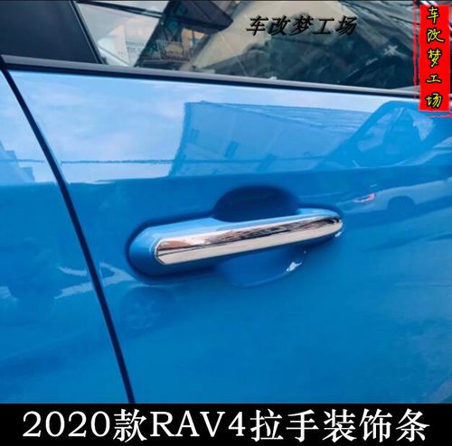 20-21款RAV4拉手装饰条 五代rav4荣放改装车门外把手亮条专用配件