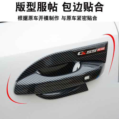 2022款第二代长安CS55plus门碗拉手贴车门把手防刮保护改装饰配件