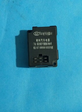 一汽解放货车配件3726030-A01 24新奥威 小悍威汽车电子闪光器