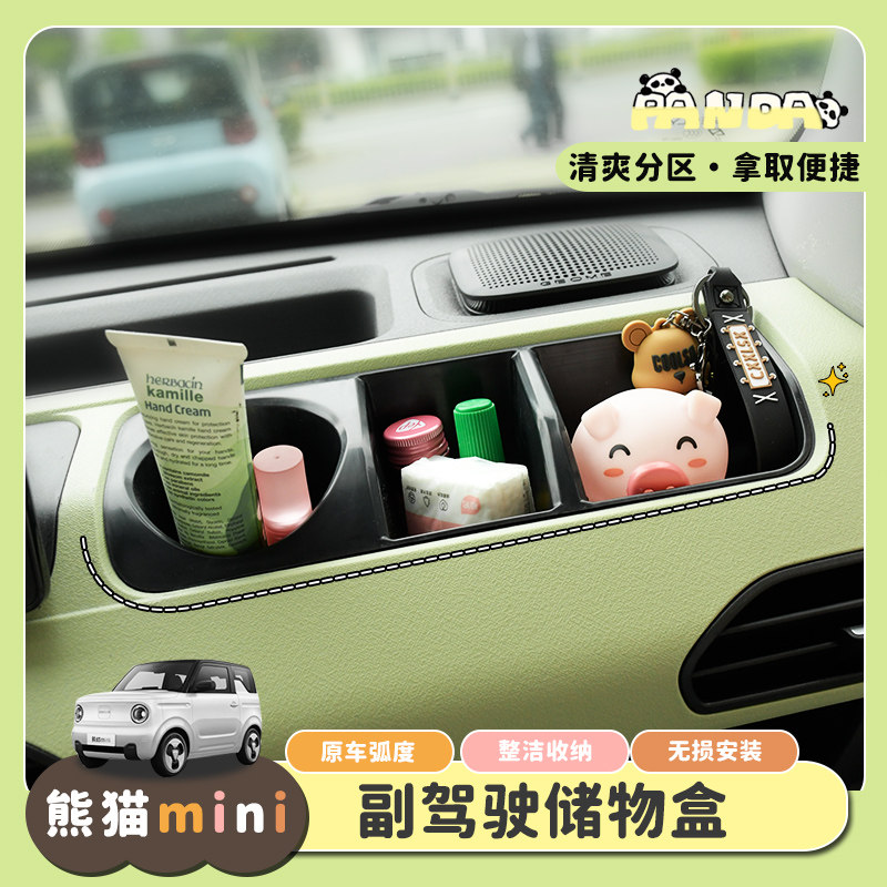 专用吉利熊猫mini置物储物盒中控收纳盒仪表台储物盒盖水杯架改装