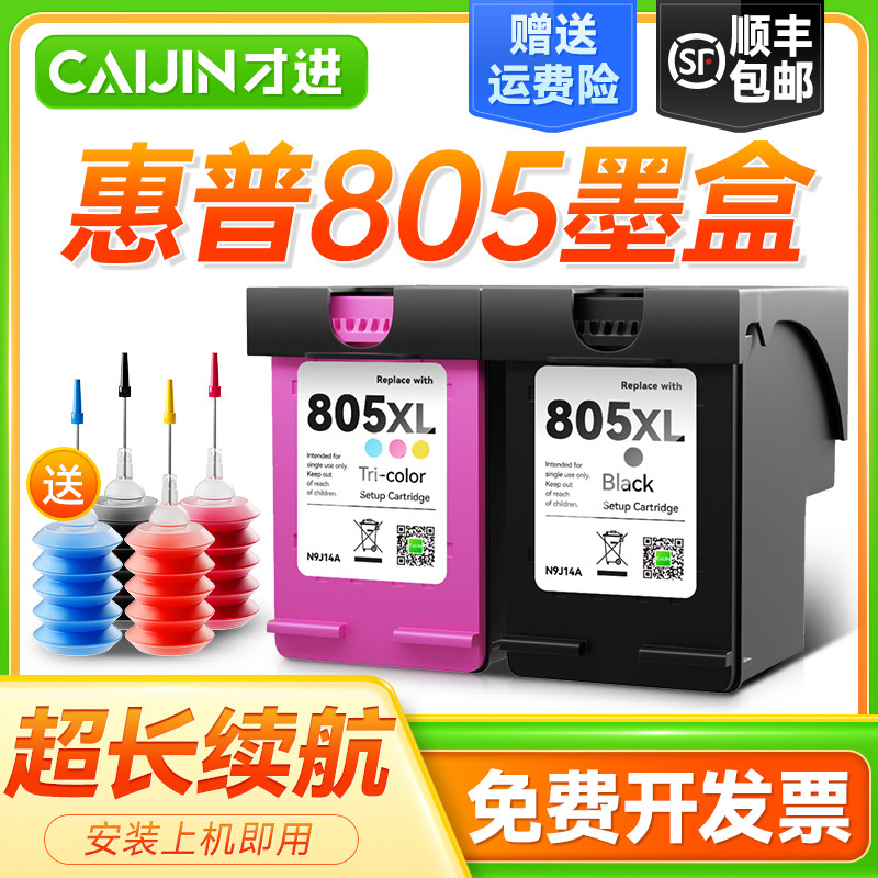 适用惠普805墨盒可加墨hp2720 2332 2722 2723打印机2700 1212 27