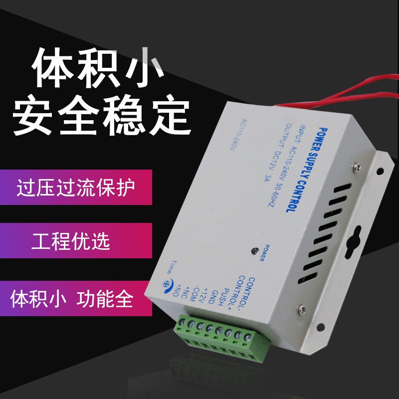 门禁开关电源12V3A 门禁变压器小体积12V3A门禁控制器 门禁