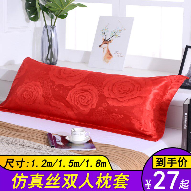 婚庆双人枕套加长款1.5米仿真丝四季枕头套1.2m1.8情侣结婚枕芯套