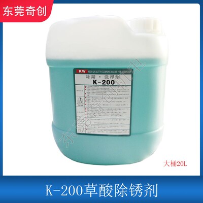 线切割配件快走丝中走丝慢走丝模具除锈剂K200草酸清洗剂