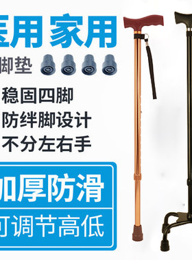 大四脚拐杖四个腿的拐棍老年大四角手杖防滑老人四爪伸缩轻便捌仗