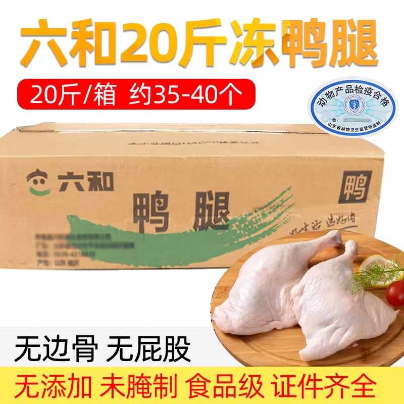 【顺丰包邮】六和精制鸭腿批发