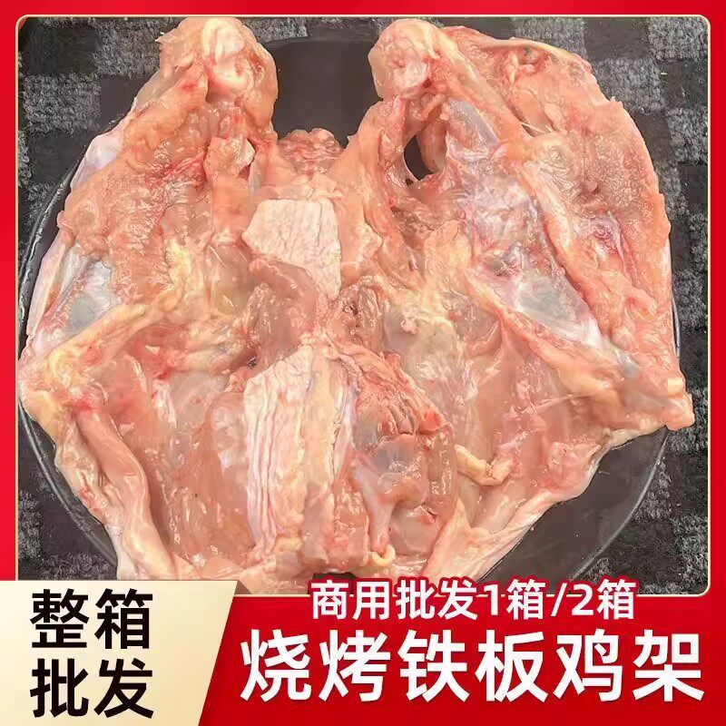 沈阳烤鸡架食材去脖鸡架带肉铁板大鸡架鸡锁骨未调理鸡背生鲜人吃