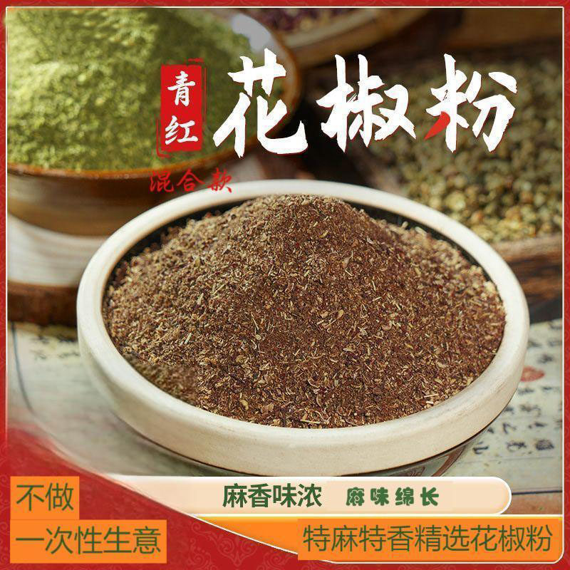 正宗四川红花椒粉大红袍花椒面青花椒粉特麻特香麻椒面烧烤调料