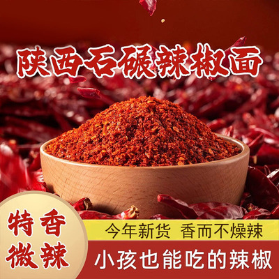 陕西秦椒辣椒面正宗石碾辣椒粉