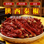正宗陕西秦椒线椒干辣椒微辣特香红油泼辣子精选秦椒新货商用批发