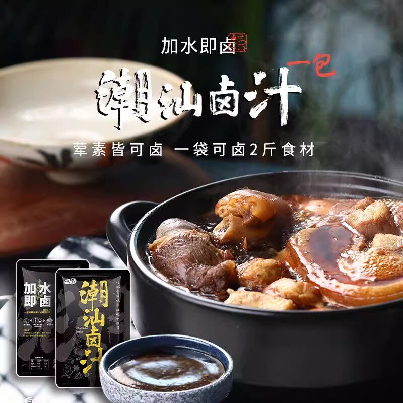 呷么呷么潮汕风味卤汁卤鸭货鸡爪鹅肉酱牛肉卤水老卤汁料包家用