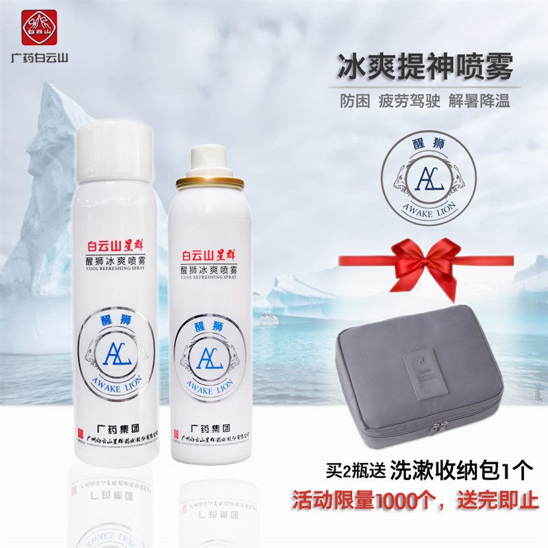 揸车防打瞌睡开车长途司机提神神器缓解疲劳驾驶立清醒脑防困喷雾