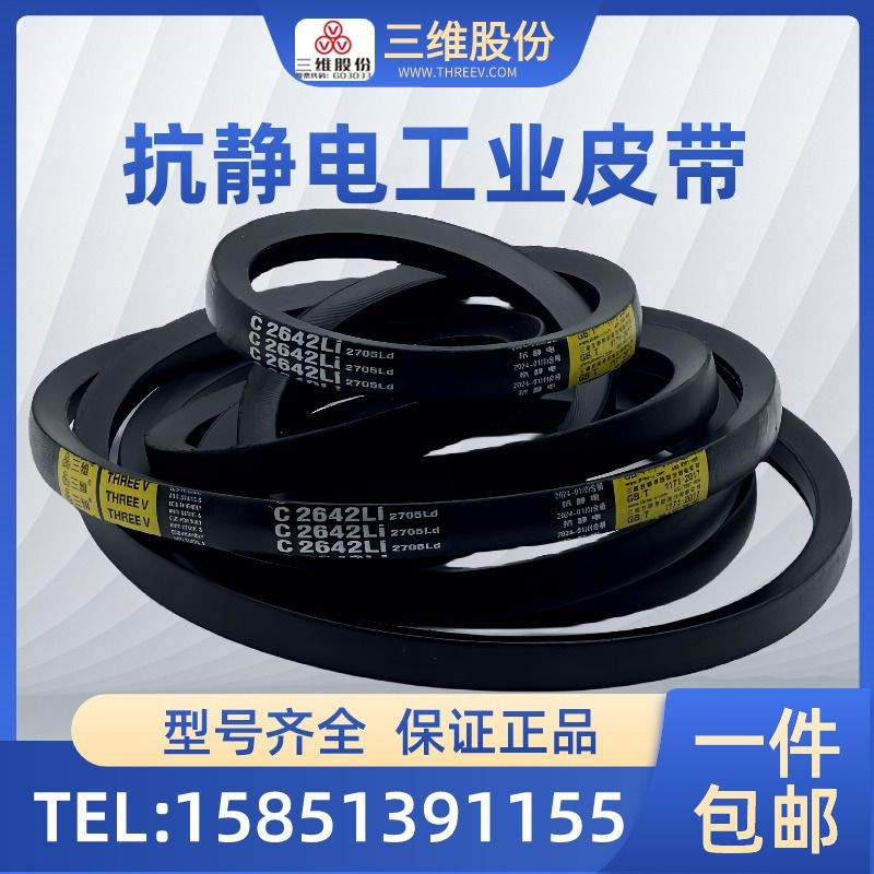 三维三角带C型C2972/C2997/C3023/C3048/C3073/C3099/C3124C3150