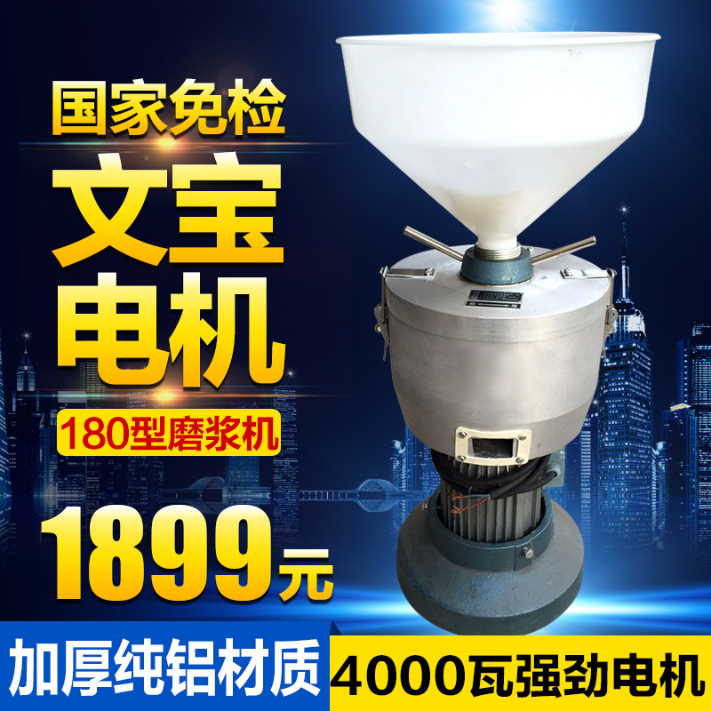 180型文宝4.0kw电动磨浆机大容量商用豆浆机渣浆分离现磨豆腐机