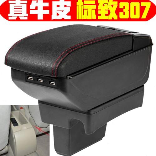 标致307扶手箱原装专用东风标志307中央手扶箱原厂改装配件免打孔