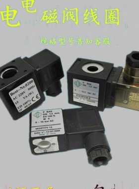 电磁阀线圈5729Y0V10 4628Y0V12 加载阀31A1FV15-Z 5578FV20-Z