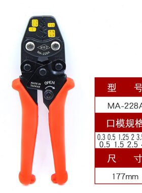 台湾快工MA-228A/C压线钳0.3-5.5省力棘轮式不绝缘裸端子压接钳