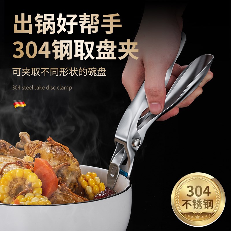 304不锈钢防i烫夹取碗夹家用蒸夹盘夹取盘器厨房蒸锅夹碗器提盘器
