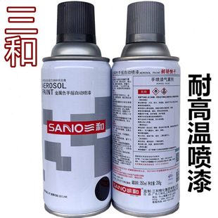 高温手喷漆 三和牌耐高温自喷漆 可耐300 400℃ 银色 黑色 包邮