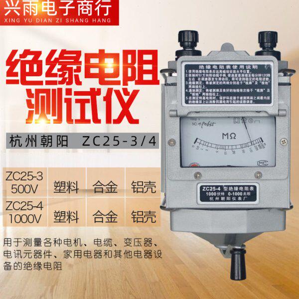 杭州朝阳1000V电机绝缘电阻表ZC25-4手摇指针摇表2500V兆欧表包邮