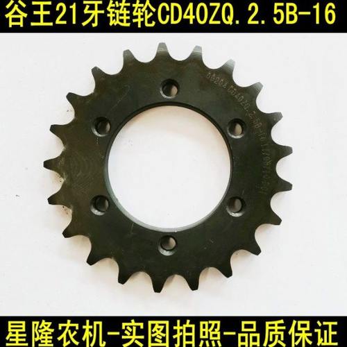 中联重工谷王收割机原厂配件21牙输入链轮6孔链条张紧轮