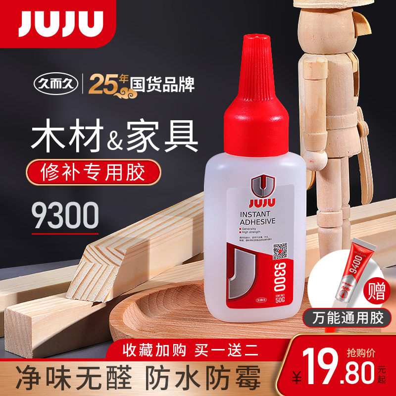 JUJU粘木头专用胶封边条红木木材家具开裂修复修补木地板实木桌椅