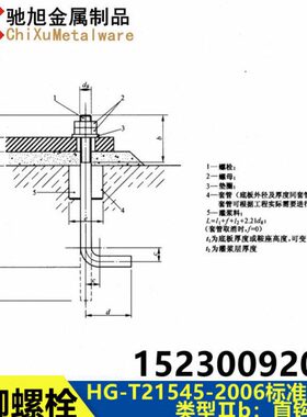 地脚螺栓 HG-T21545-2006 类型Ⅱb直钩锚栓  预埋螺栓L型碳钢螺栓