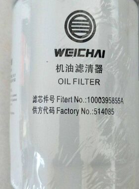 1000395855A适配江淮跃进潍柴锐动力机油滤芯514085机滤585D