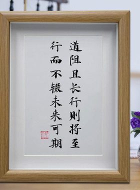 道阻且长行则将至行而不辍未来可期客厅挂画办公室摆台励志摆件