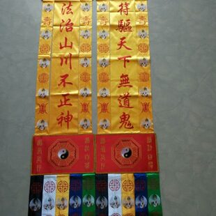 民俗法会刺绣品长幡法壇挂幡法坛神幡神坛装饰道幡 2米五色幡