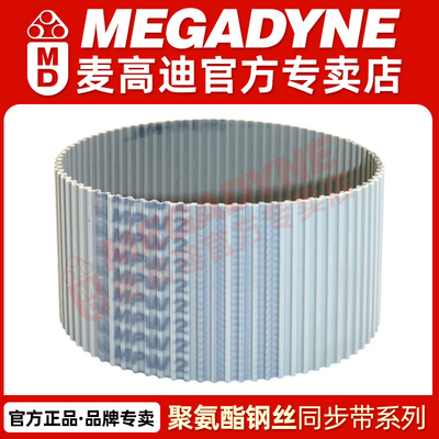 麦高迪MEGADYNE双面错齿同步带