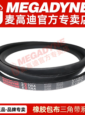 麦高迪MEGADYNE三角带D260/261/262/263/264/265/266/267/268/269