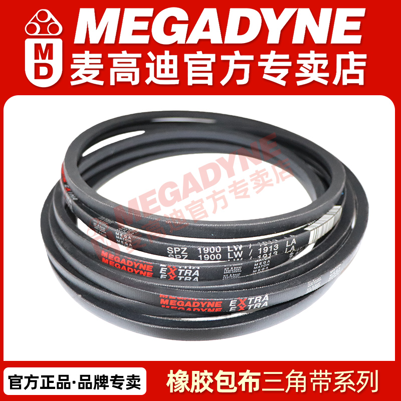 意大利麦高迪MEGADYNE橡胶三角带