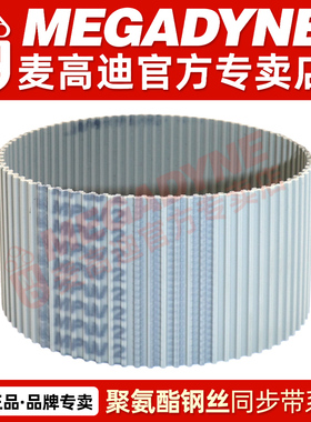 意大利麦高迪MEGADYNE双面错齿同步带T5-410DL T5-460DL T5-515DL