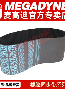 MEGADYNE麦高迪橡胶带3255-5M 3430-5M 3660-5M 3750-5M 3770-5M