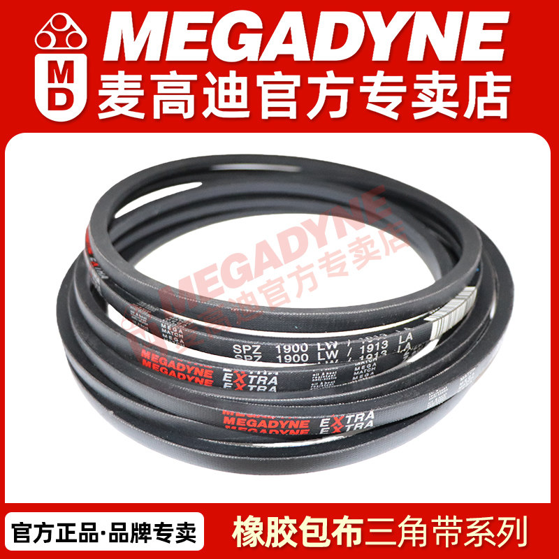 意大利麦高迪MEGADYNE橡胶三角带