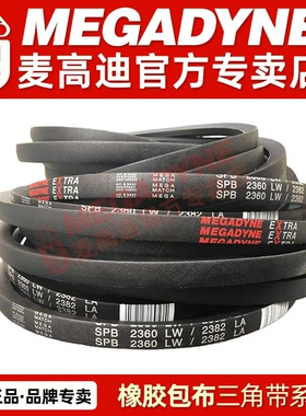 麦高迪MEGADYNE三角带SPB-2330/2360/2390/2391/2410(5V950)/2425