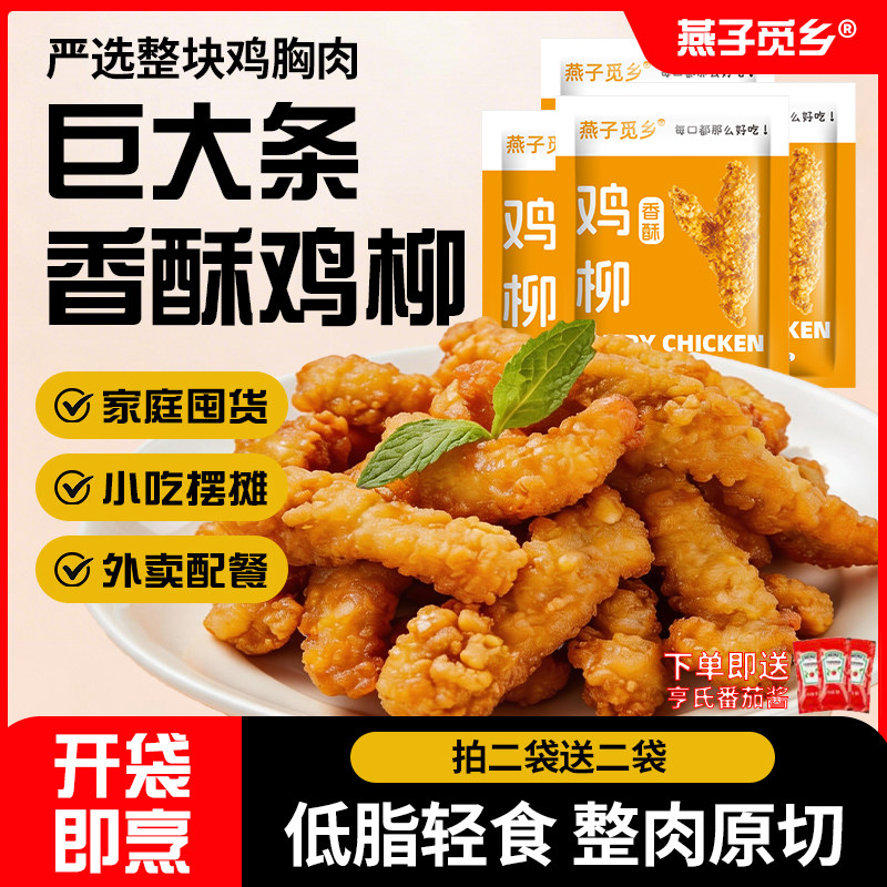 香酥鸡柳1kg/袋冷冻原味鸡柳条半成品无骨鸡柳商用油炸小吃批发