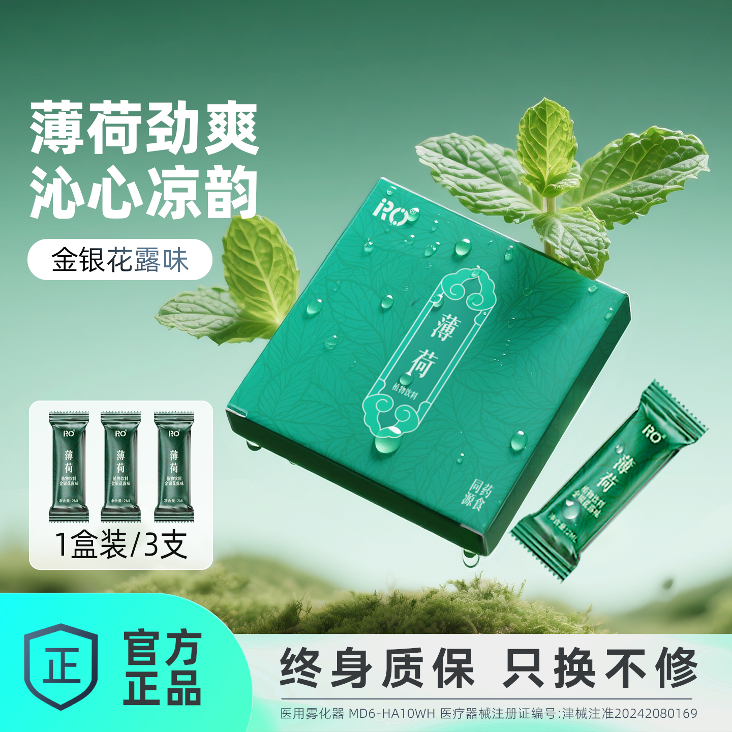 雾化植物饮料口气清新吸入液体仓薄荷凉感提神润喉水果味口喷雾器