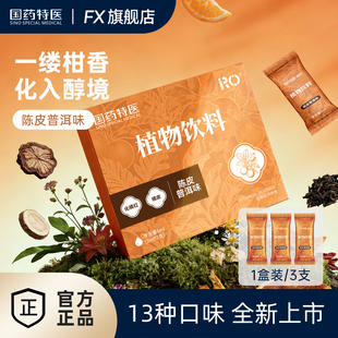 国药特医RO植物饮料雾化液体仓电子口喷陈皮普洱润喉果味凉提神器