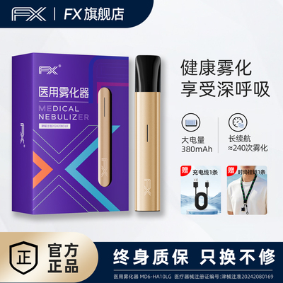 医用雾化器电子杆提神口喷