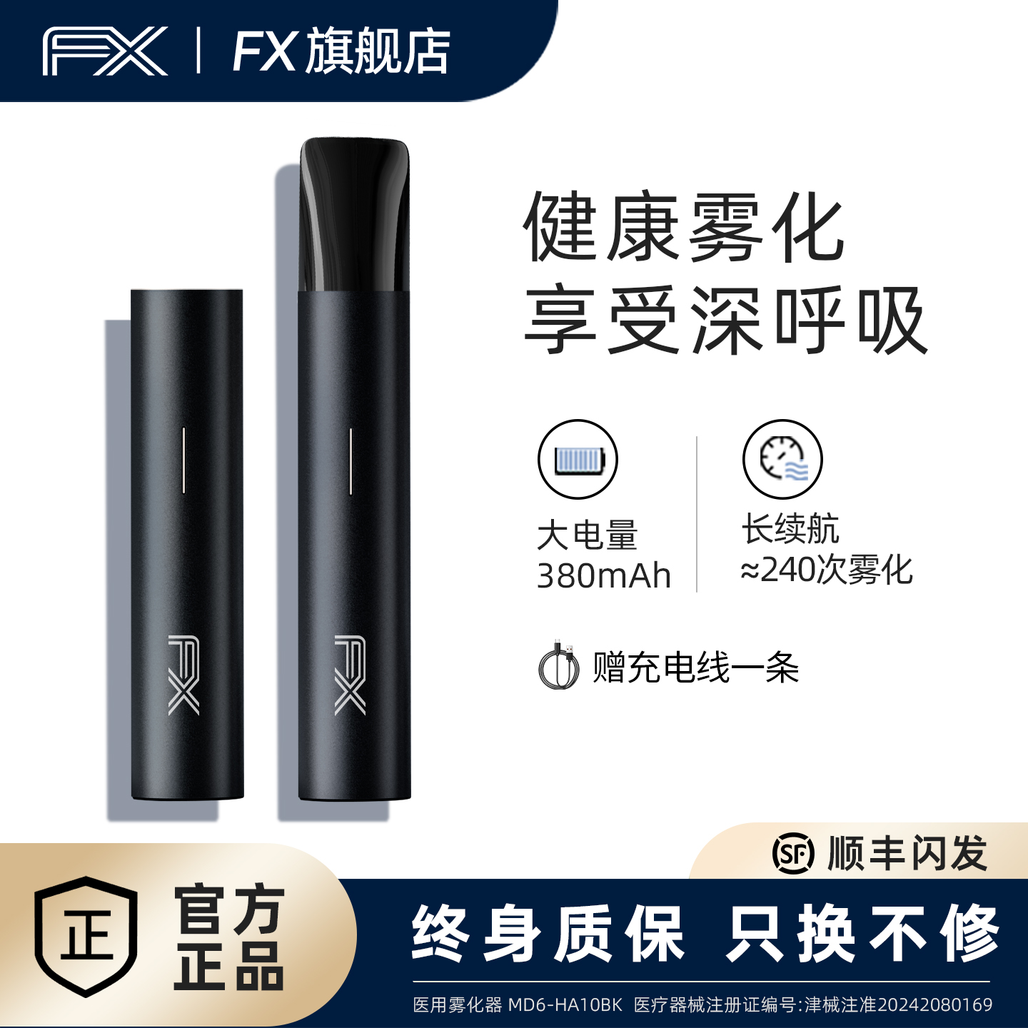 FX医用雾化器吐气棒润喉电子口喷雾器提神薄荷吸入棒益吸口腔清新