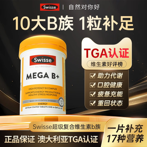 Swisse维生素B族复合片
