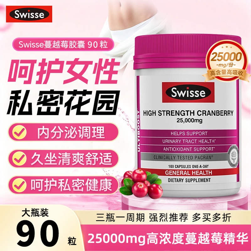 澳洲Swisse斯维诗蔓越莓胶囊90粒保养女性妇科泌尿卵巢女士私健康