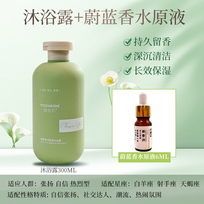蔚蓝沐浴露持久留香72小时香水沐浴液男女士通用泡沫酒店沐浴乳