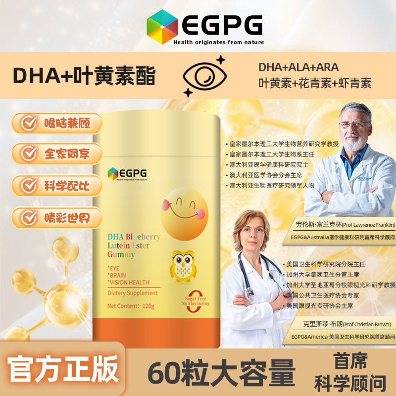 EGPG  DHA Lutein Ester Gummy桶装DHA叶黄素酯蓝光盾软糖-A1
